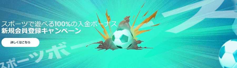 リリベット|ウェルカムスポーツボーナス