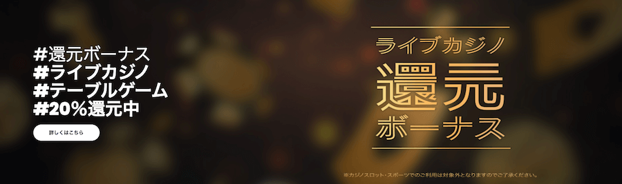 リリベット|ライブカジノキャッシュバック