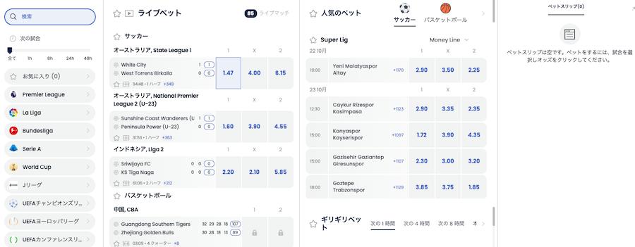 リリベット｜スポーツベット