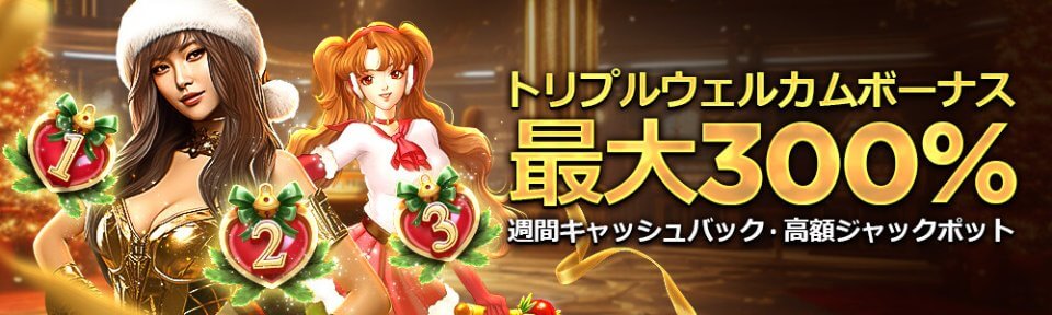 ライブカジノハウス|新ウェルカムオファー