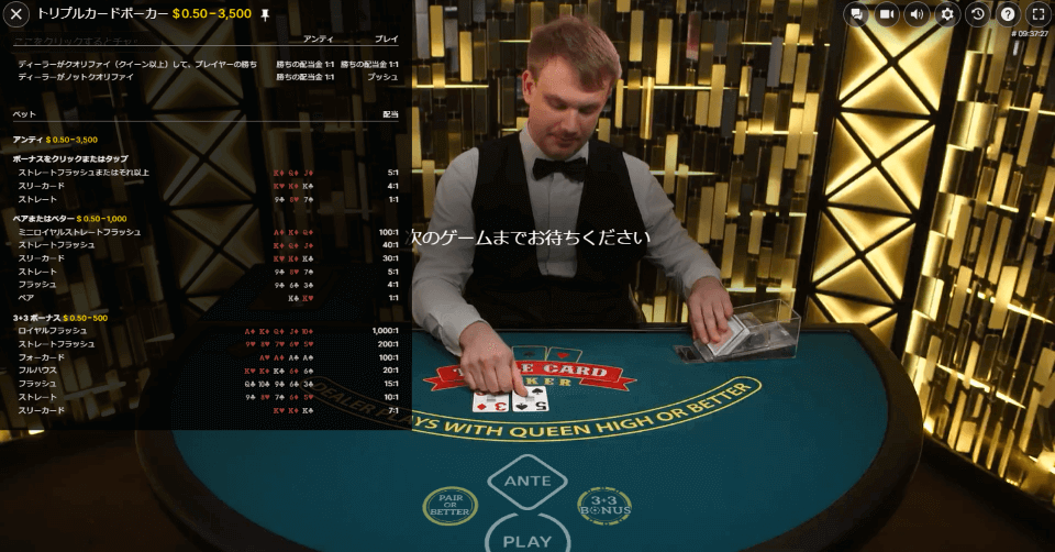 ライブポーカー｜エボルーション・トリプルカード・ポーカー