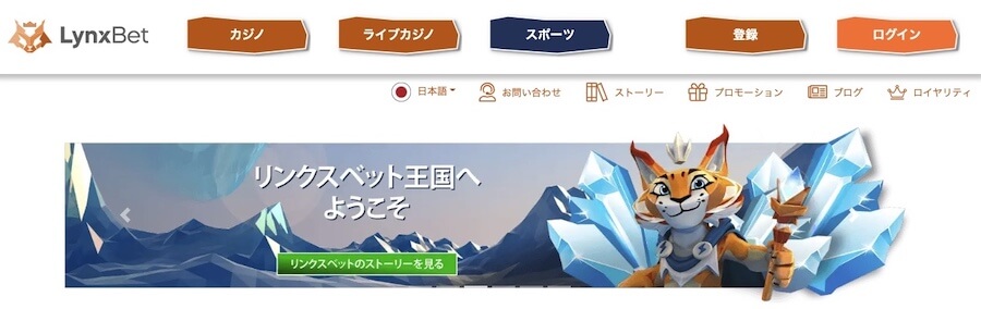 リンクスベット|登録方法①