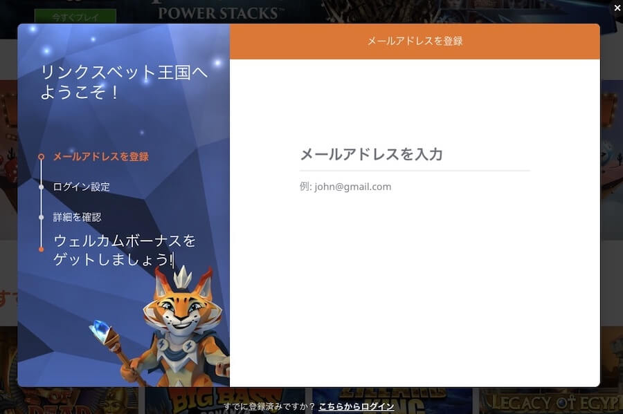 リンクスベット|登録方法②