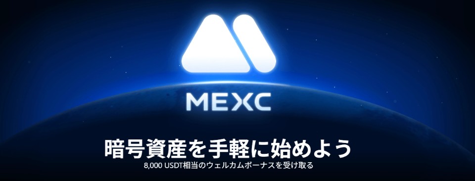 オンカジにおすすめの仮想通貨取引所｜エムイーエックスシー