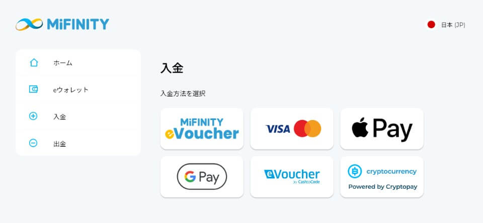 MiFinity（ミフィニティー）：入金方法2