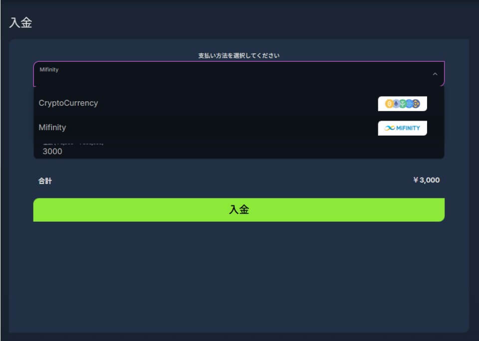 MiFinity（ミフィニティー）：入金方法4