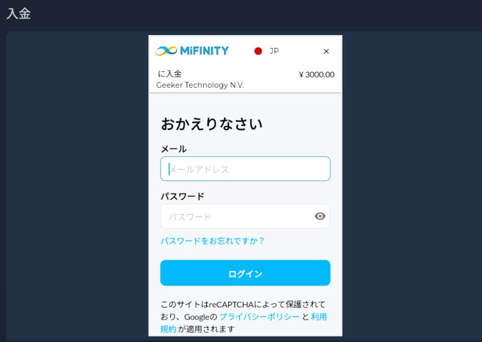 MiFinity（ミフィニティー）：入金方法5