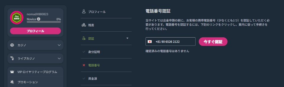 Mikiカジノ｜本人確認手続き（KYC）