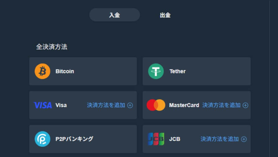 Mikiカジノ｜入金手順