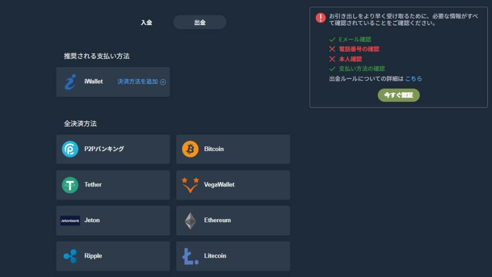 Mikiカジノ｜出金手順
