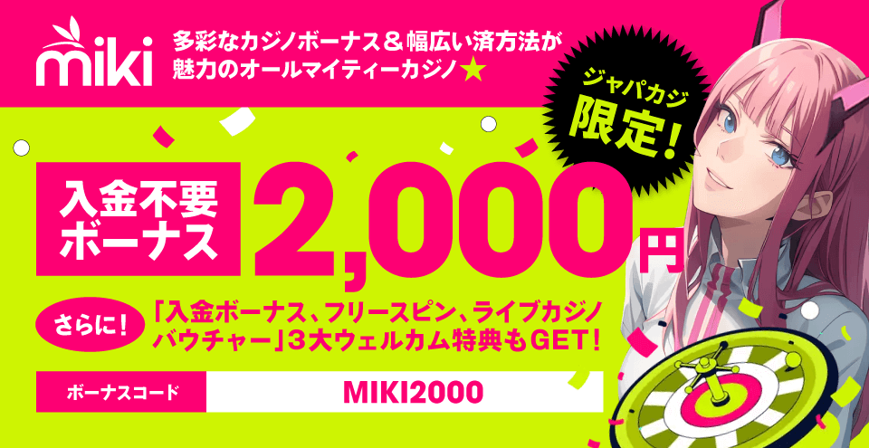 Mikiカジノ:コンテント・フィーチャーイメージ