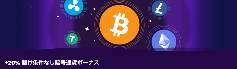 ミルキーウェイカジノ（MilkyWay Casino）｜仮想通貨ボーナス
