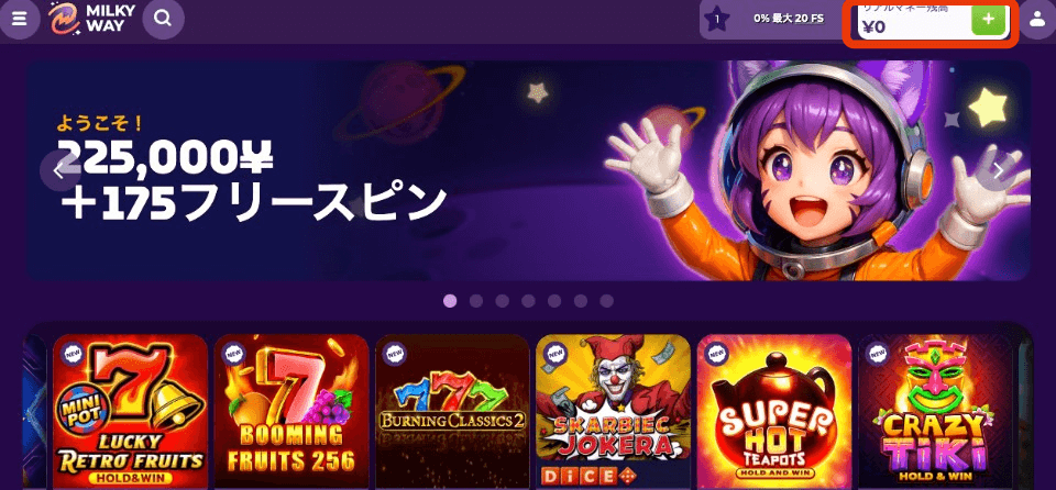 ミルキーウェイカジノ（MilkyWay Casino）｜入金手順