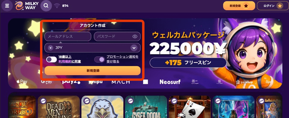 ミルキーウェイカジノ（MilkyWay Casino）｜アカウント登録方法