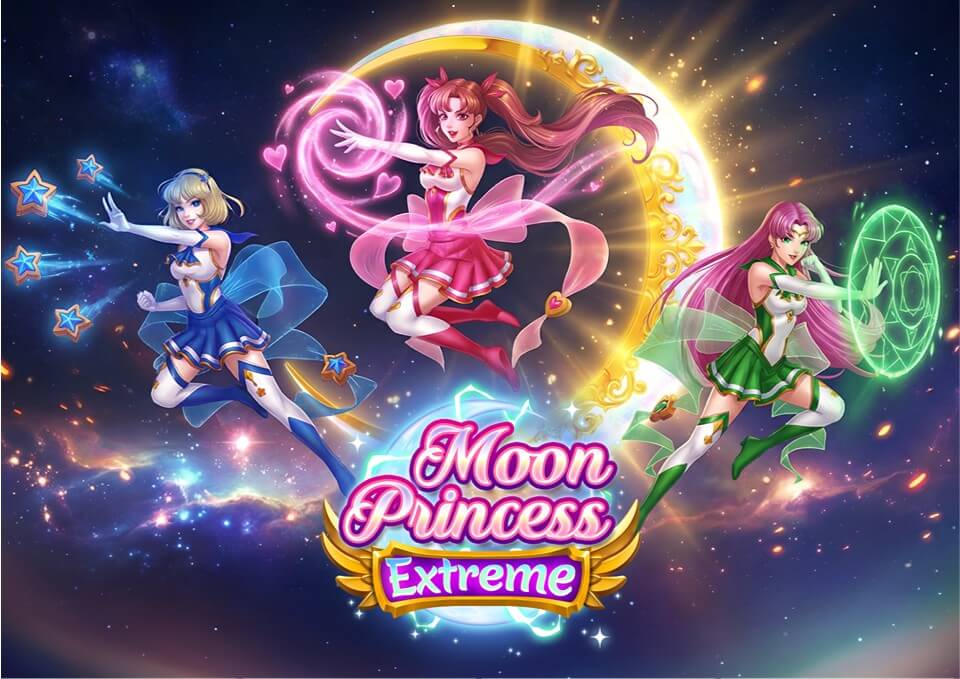 ムーンプリンセス・エクストリーム