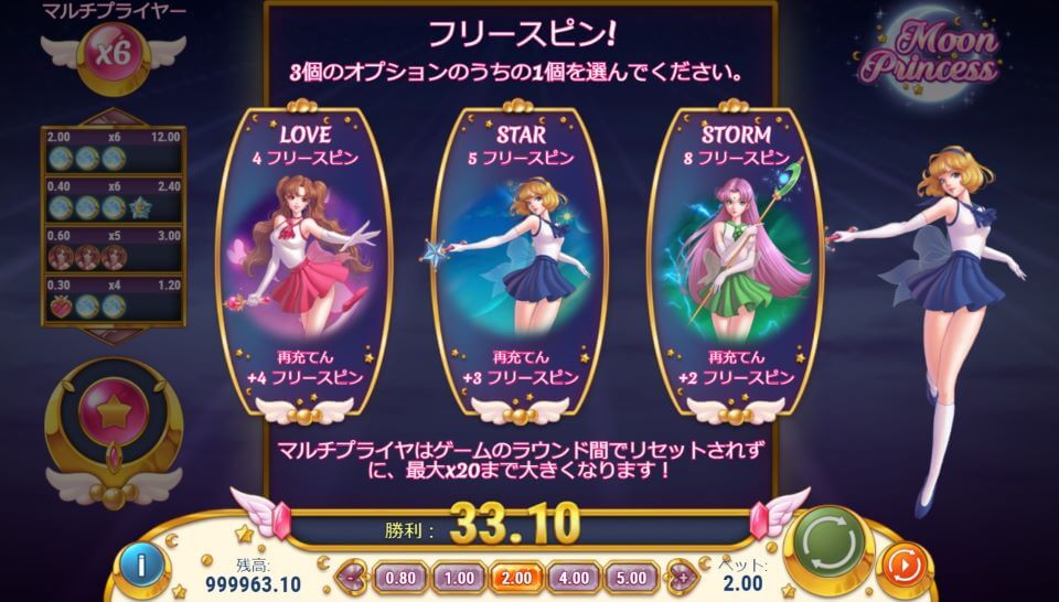 ボーナスモード ムーンプリンセス|フリースピン