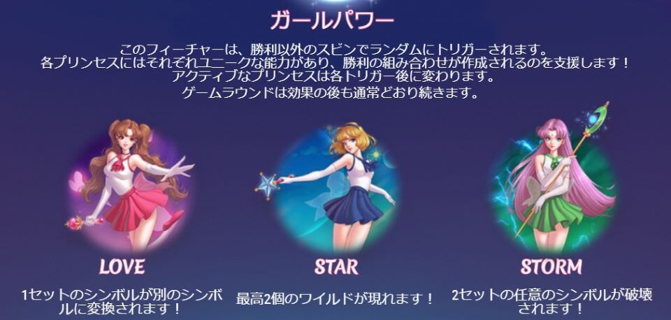 ムーンプリンセス|ガールパワー