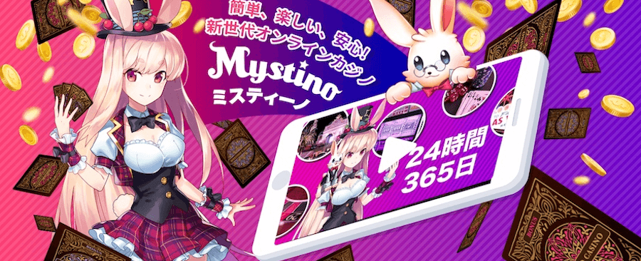 ミスティーノ