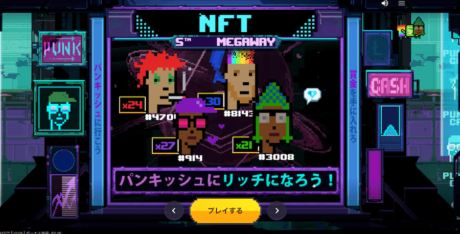 NFTメガウェイズ｜トップ