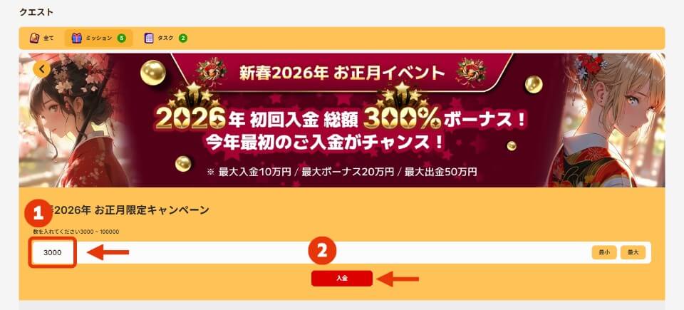 オンカジノ｜初回入金ボーナス・申請方法