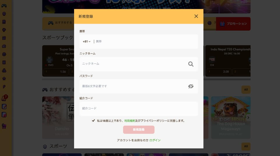 Oncasino（オンカジノ）｜アカウント登録方法