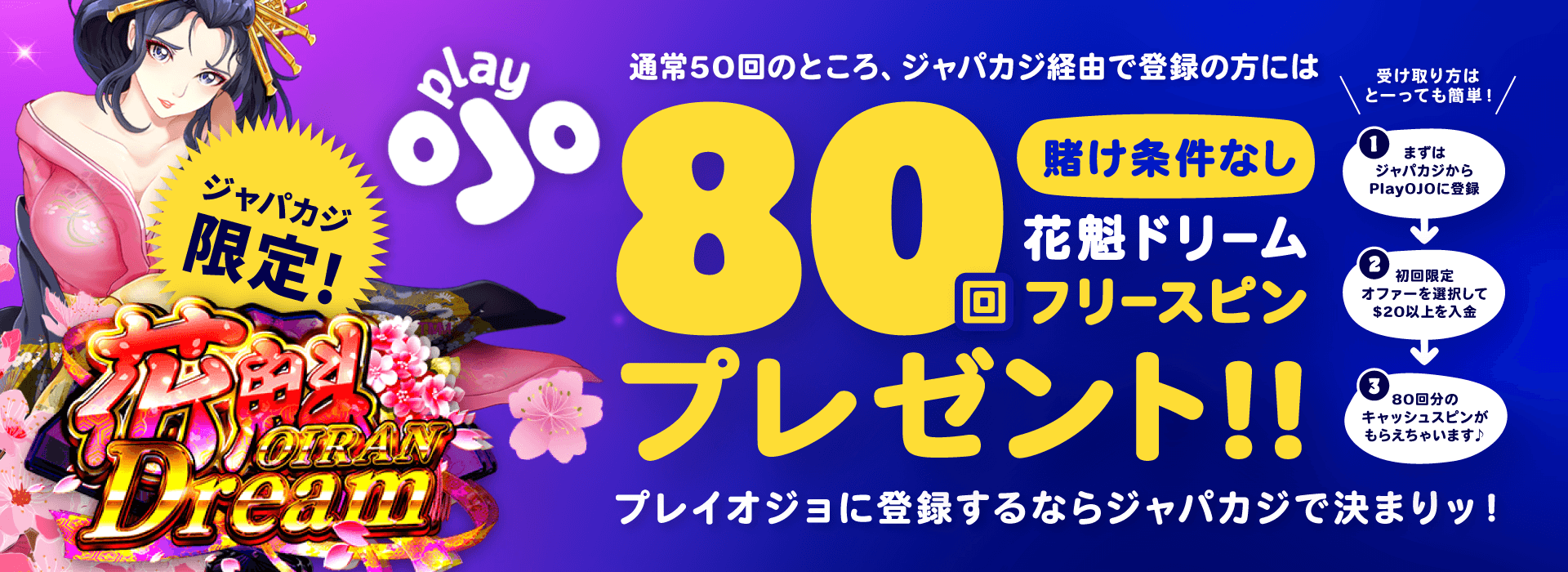プレイオジョ|限定オファー・賭け条件なしボーナス