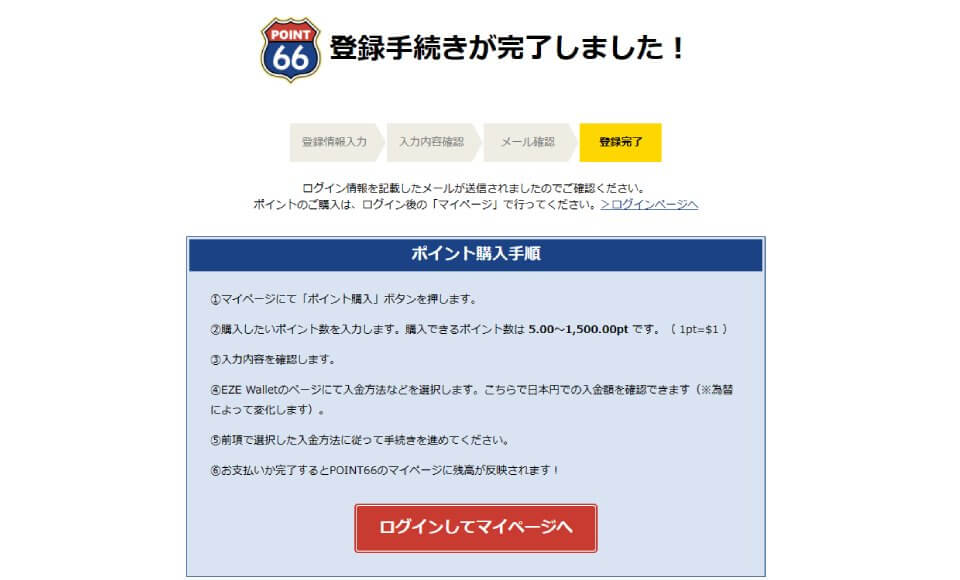ポイント66｜登録方法2