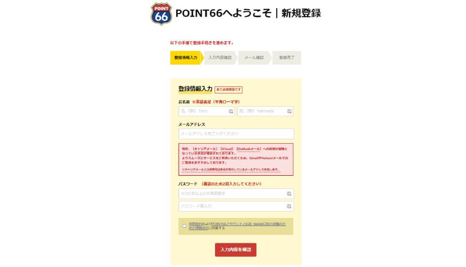 ポイント66｜登録方法