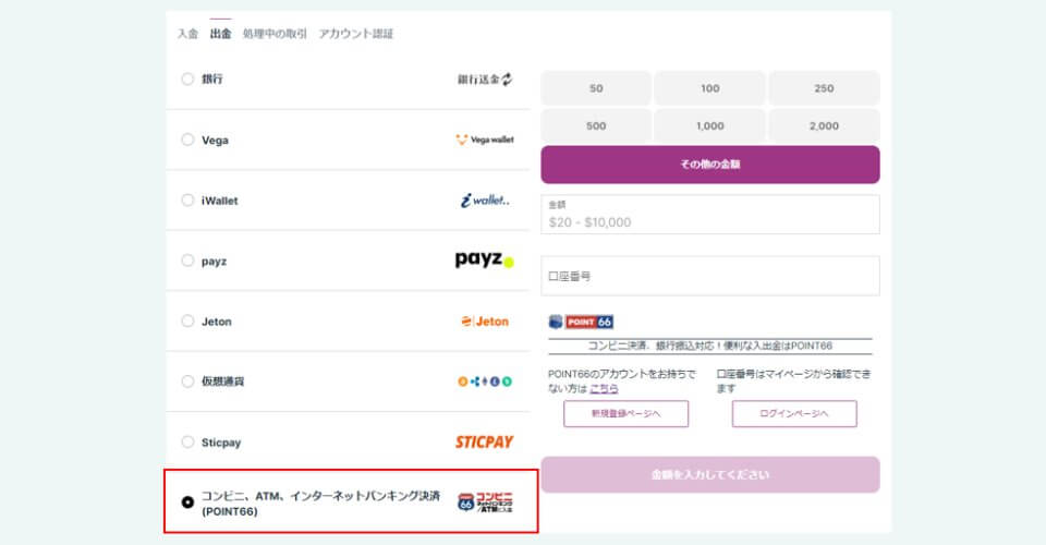 ポイント66｜出金方法