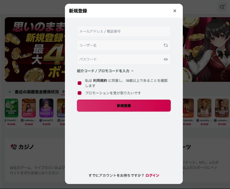 クイーンカジノ｜アカウント登録方法