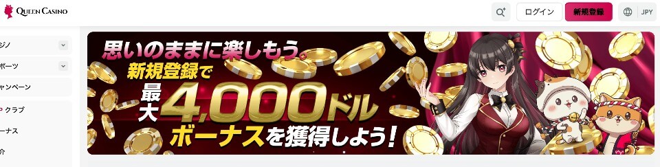 クイーンカジノ｜アカウント登録
