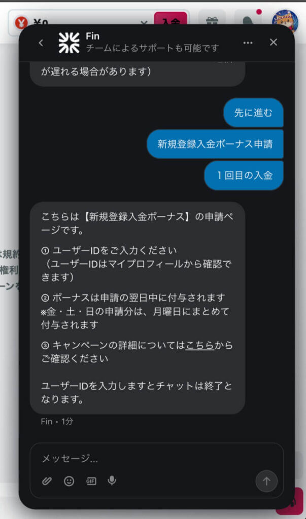 クイーンカジノ｜ウェルカムボーナス申請