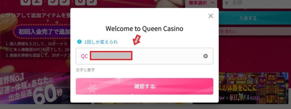 クイーンカジノ｜アカウント登録・ユーザー名