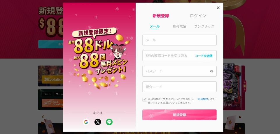 クイーンカジノ｜アカウント開設