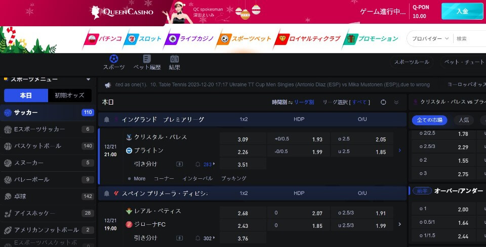 クイーンカジノ｜スポーツブック