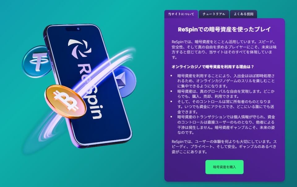 ReSpin（リスピン）カジノ｜仮想通貨でスピード入出金