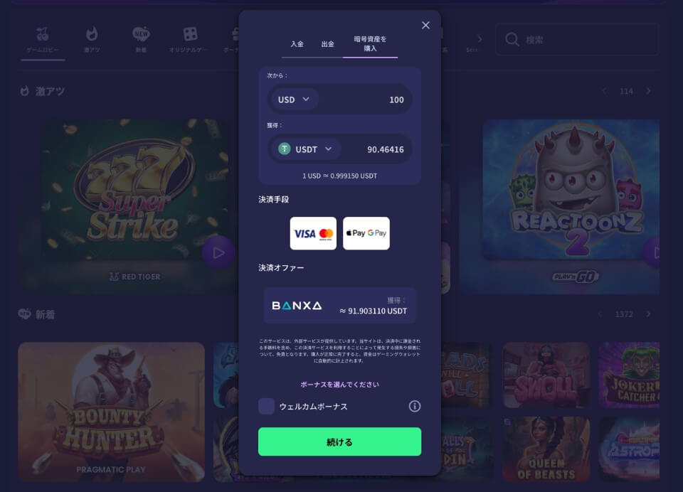 ReSpin（リスピン）カジノ｜仮想通貨購入