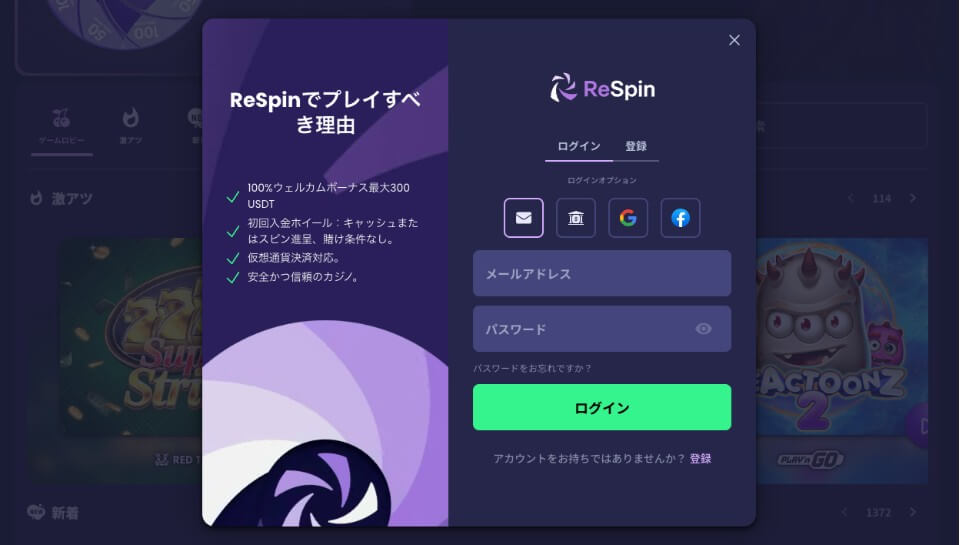 ReSpin（リスピン）カジノ｜ログイン方法