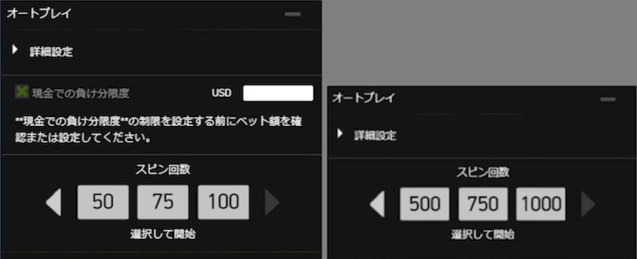 自動スピン回数の違い