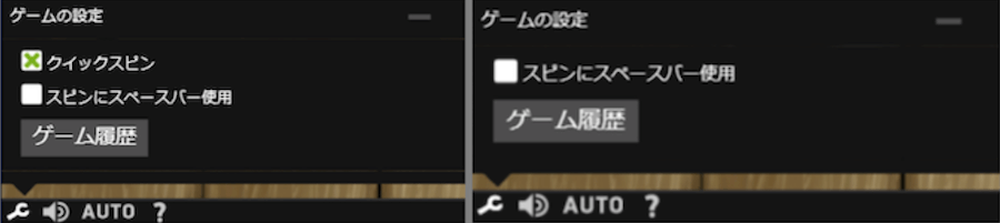 高速スピン設定の違い
