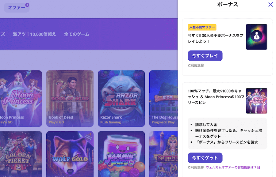 カジノデイズ|登録ボーナス受け取り方