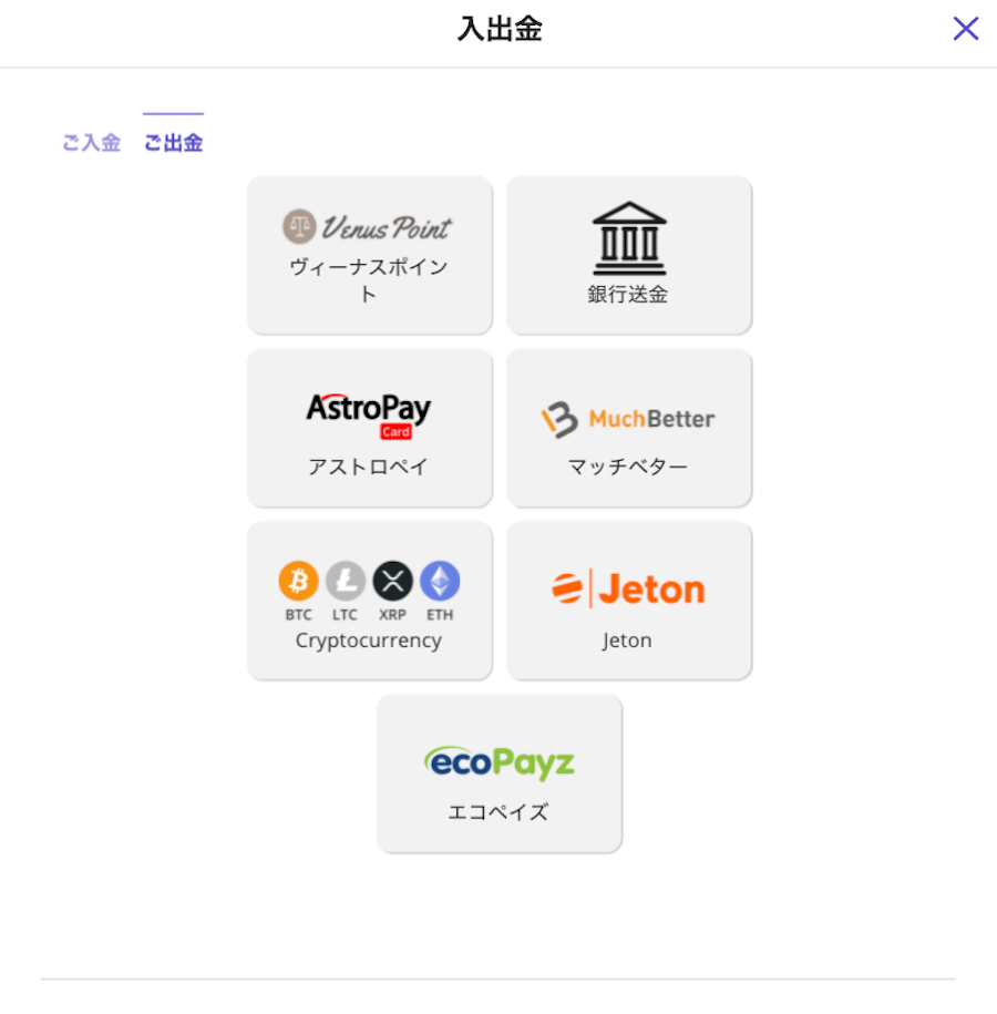 カジノデイズ|出金方法