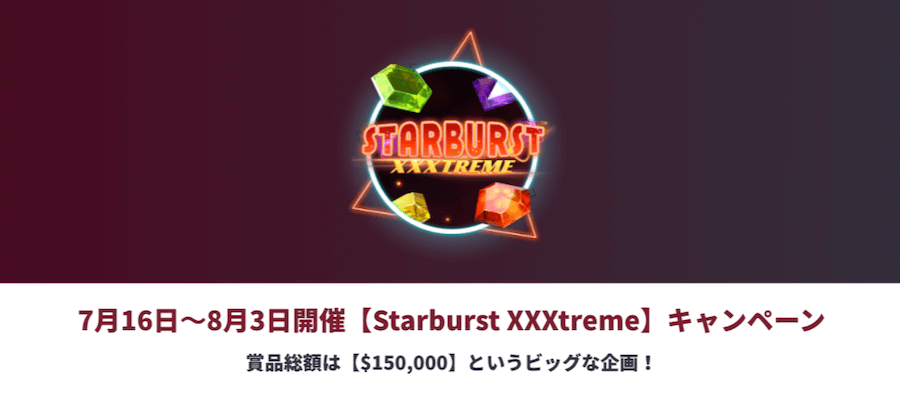 チェリーカジノ|スターバーストエクストリーム