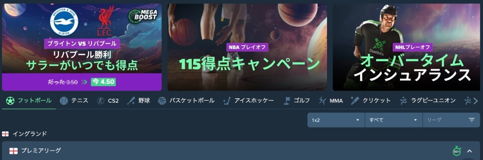 デュエルビッツ｜スポーツベット