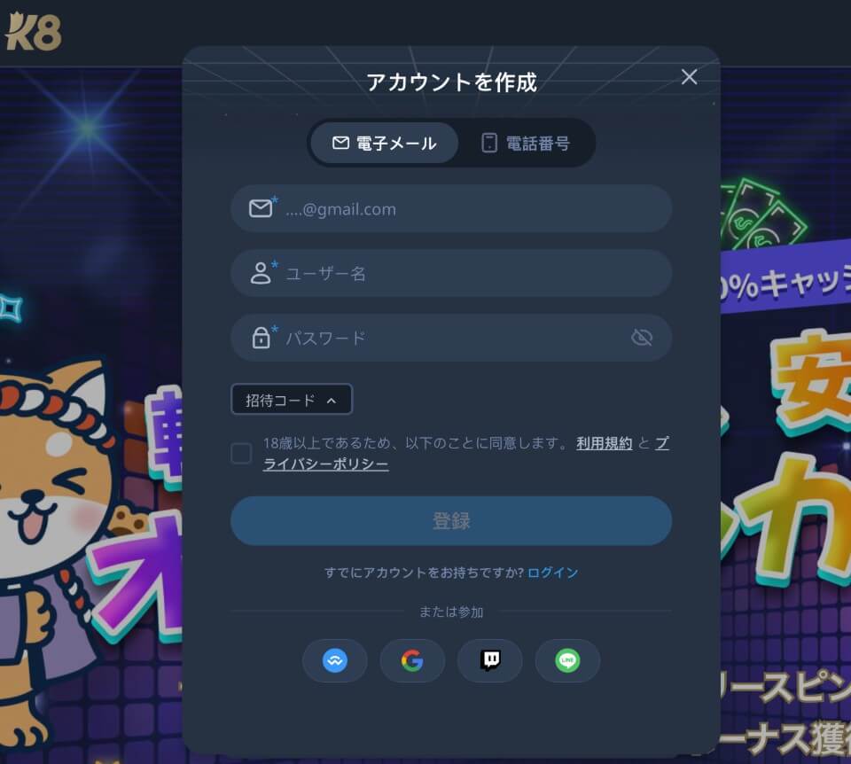 K8カジノ｜アカウント登録