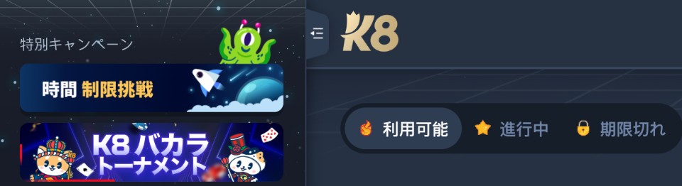 K8カジノ｜ボーナス申請