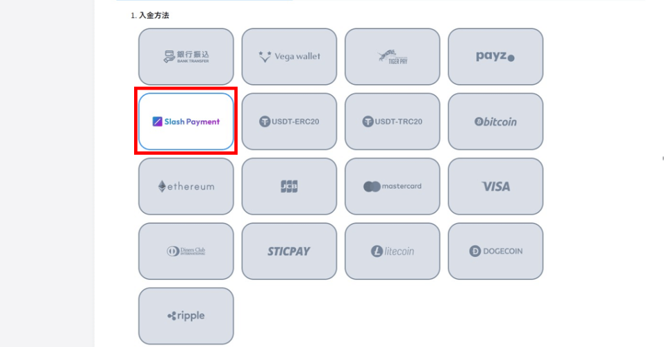 スラッシュ・ペイメント｜コニベット・入金方法2