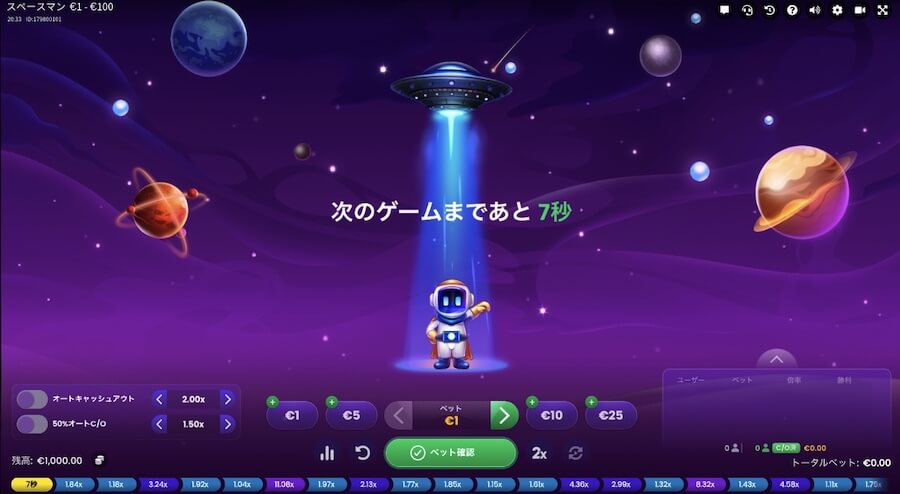 スペースマン｜ベット