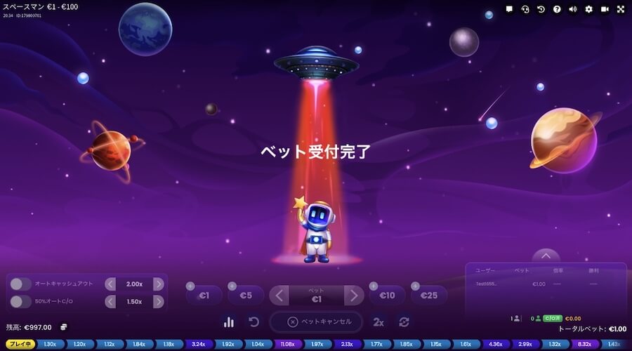 スペースマン｜ゲーム開始