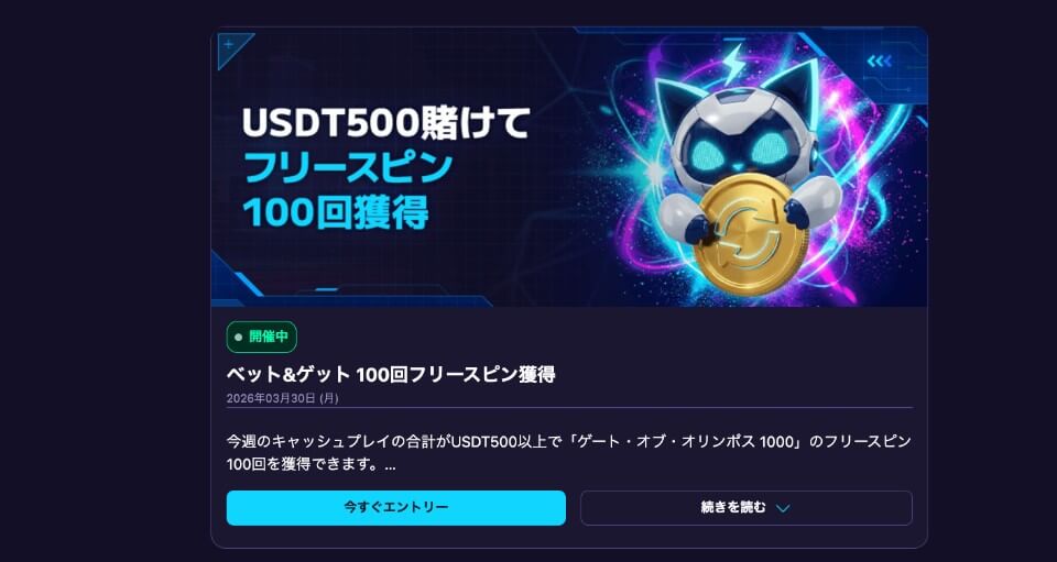 ステルスベット｜フリースピン②